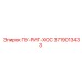 3719013433 ПУ-РИГ-ХОС Epiroc