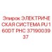 Комплект электроники для буровых машин Epiroc арт.3719003937