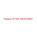 1901619997 ПУЧОК Epiroc