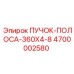 4700002580 ПУЧОК-ПОЛОСА-360X4-8 Epiroc