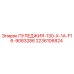 2236106824 ПУЛЕДЖИЯ-130-X-1A-F16-9083286 Epiroc
