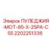2202251336 ПУЛЕДЖИЯ-MOT-85-X-2SPA-C55 Epiroc