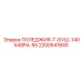 2200541840 ПУЛЕДЖИЯ-Т-БУШ-140X4SPA-55 Epiroc