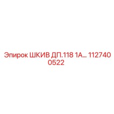 1127400522 ШКИВ ДП.118 1А… Epiroc