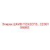 2236106882 ШКИВ 112Х2СПЗ Epiroc