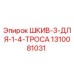 1310081031 ШКИВ-3-ДЛЯ-1-4-ТРОСА Epiroc