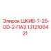 1312100421 ШКИВ-7-25-OD-2-ПАЗ Epiroc