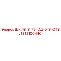 1312100440 ШКИВ-3-75-ОД-5-8-ОТВ. Epiroc