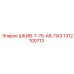 1312100713 ШКИВ-7-75-AB-ПАЗ Epiroc