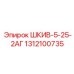 1312100735 ШКИВ-5-25-2АГ Epiroc