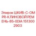 1513002903 ШКИВ-C-OMPR-КЛИНОВОЙ РЕМЕНЬ-85-0DIA Epiroc