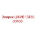 1513003106 ШКИВ Epiroc