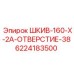 6224183500 ШКИВ-160-X-2A-ОТВЕРСТИЕ-38 Epiroc