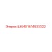 1614533322 ШКИВ Epiroc