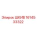1614533322 ШКИВ Epiroc