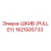 1621505733 ШКИВ (PULLEY) Epiroc