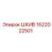 1622022501 ШКИВ Epiroc