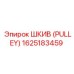 1625183459 ШКИВ (PULLEY) Epiroc
