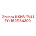 1625184300 ШКИВ (PULLEY) Epiroc
