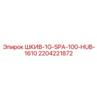 2204221872 ШКИВ-1G-SPA-100-HUB-1610 Epiroc