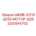2202914702 ШКИВ-2СПЗ-Д125-МОТОР-Д28 Epiroc