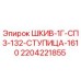 Оригинальный шкив 1Г-СПЗ-132-СТУПИЦА-1610 Epiroc артикул 2204221855