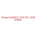 2204221862 ШКИВ 2Г-СПЗ 118… Epiroc