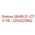 2204221862 ШКИВ 2Г-СПЗ 118… Epiroc