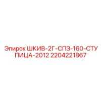 2204221867 - ШКИВ-2Г-СПЗ-160-СТУПИЦА-2012 (Epiroc)