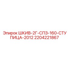 2204221867 - ШКИВ-2Г-СПЗ-160-СТУПИЦА-2012 (Epiroc)