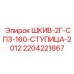 Шкив СПЗ-160 Epiroc 2204221867