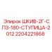 Оригинальный шкив СПЗ-180 Epiroc