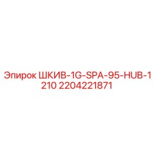 Шкив для буровой установки Epiroc артикул 2204221871