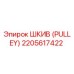 2205617422 ШКИВ (PULLEY) Epiroc