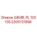 2205721558 ШКИВ, PL 12X135 Epiroc