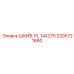 2205721660 ШКИВ, PL 14X275 Epiroc