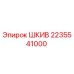 2235541000 ШКИВ Epiroc