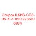 2236106834 ШКИВ-СПЗ-95-Х-3-1610 Epiroc