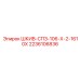 2236106836 ШКИВ-СПЗ-106-Х-2-1610Х Epiroc