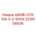 2236106836 ШКИВ-СПЗ-106-Х-2-1610Х Epiroc