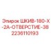 2236110193 ШКИВ-180-X-2A-ОТВЕРСТИЕ-38 Epiroc