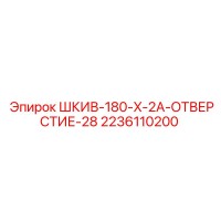 2236110200 ШКИВ-180-X-2A-ОТВЕРСТИЕ-28 Epiroc