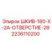 2236110200 ШКИВ-180-X-2A-ОТВЕРСТИЕ-28 Epiroc