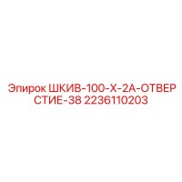2236110203 ШКИВ-100-X-2A-ОТВЕРСТИЕ-38 Epiroc