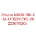 2236110205 ШКИВ-180-X-1A-ОТВЕРСТИЕ-28 Epiroc