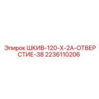 2236110206 ШКИВ-120-X-2A-ОТВЕРСТИЕ-38 Epiroc