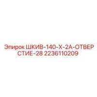 2236110209 ШКИВ-140-X-2A-ОТВЕРСТИЕ-28 Epiroc