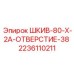 2236110211 ШКИВ-80-X-2A-ОТВЕРСТИЕ-38 Epiroc