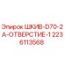 Оригинальный шкив Epiroc 2236113568