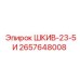 2657648008 Pulley 23-5I Epiroc